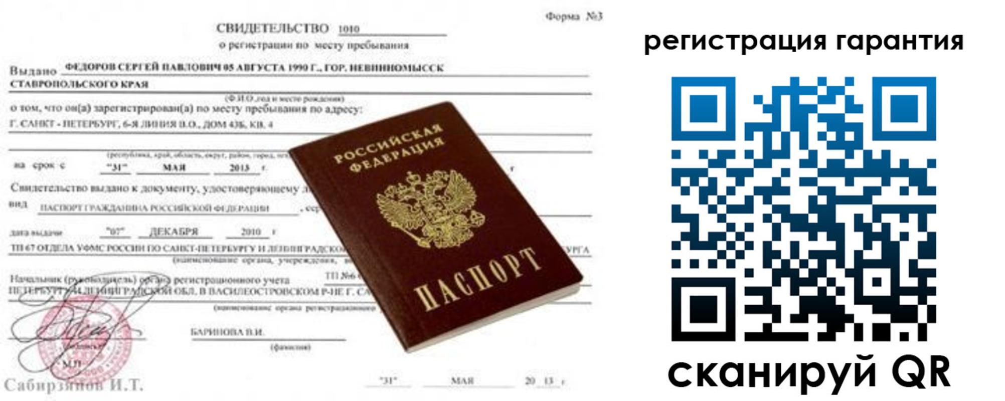 прописка штамп в Мелеузе